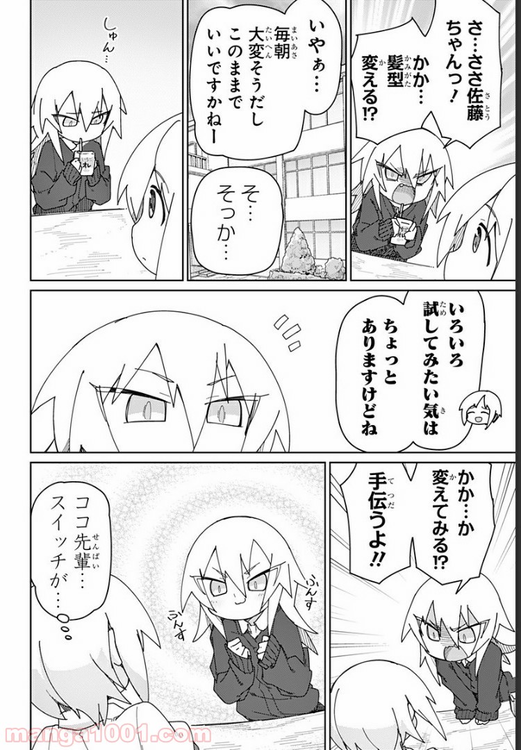 むとうとさとう - 第46話 - Page 2