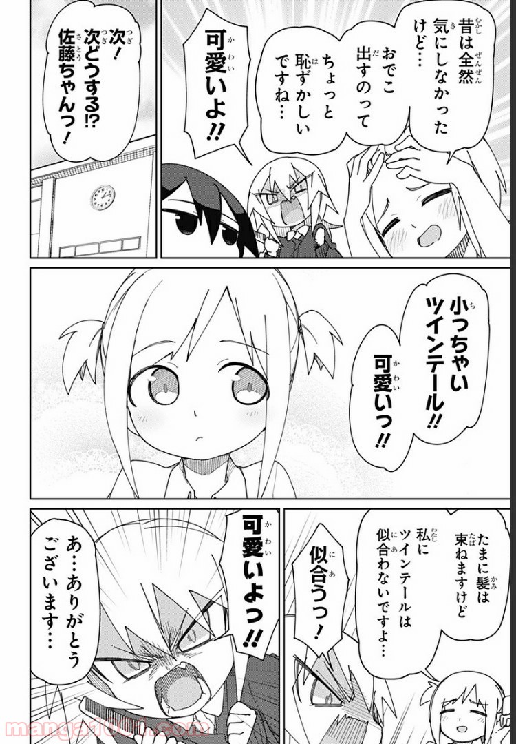 むとうとさとう - 第46話 - Page 4