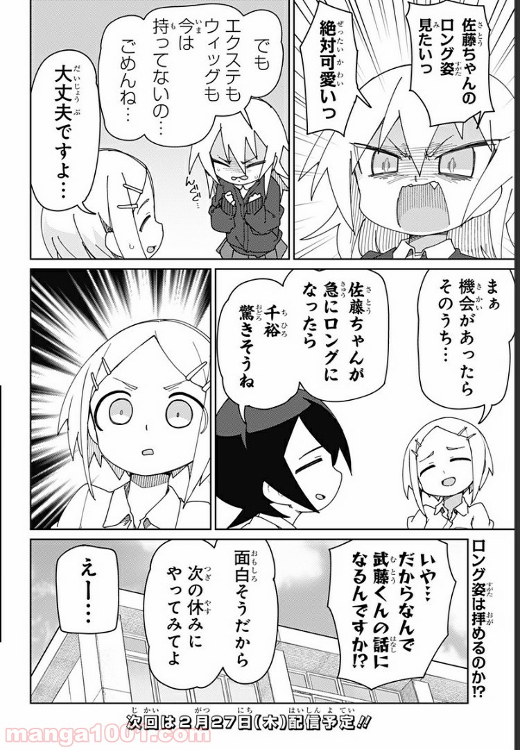 むとうとさとう - 第46話 - Page 6