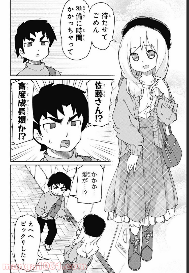 むとうとさとう - 第47話 - Page 2