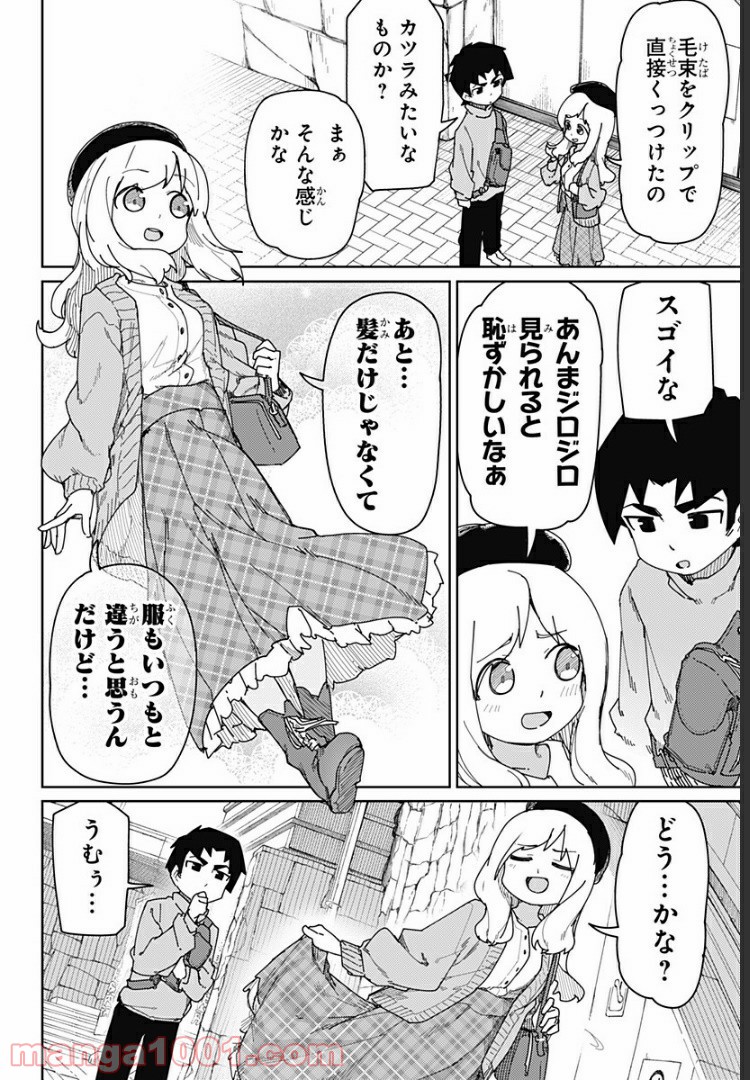 むとうとさとう - 第47話 - Page 4