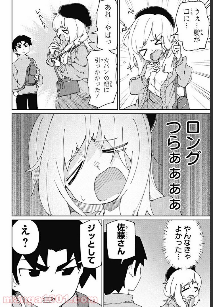 むとうとさとう - 第47話 - Page 6