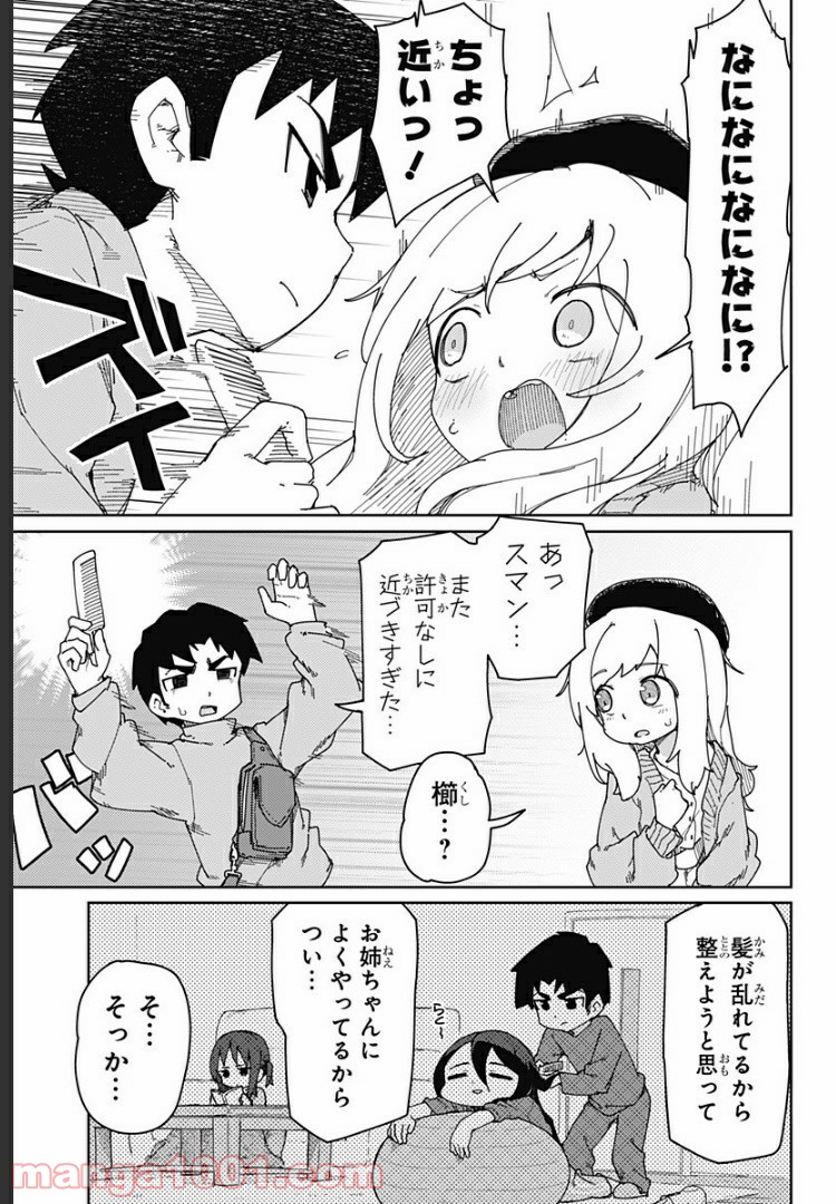 むとうとさとう - 第47話 - Page 7