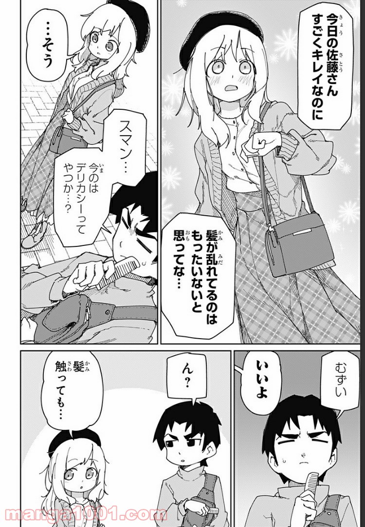 むとうとさとう - 第47話 - Page 8