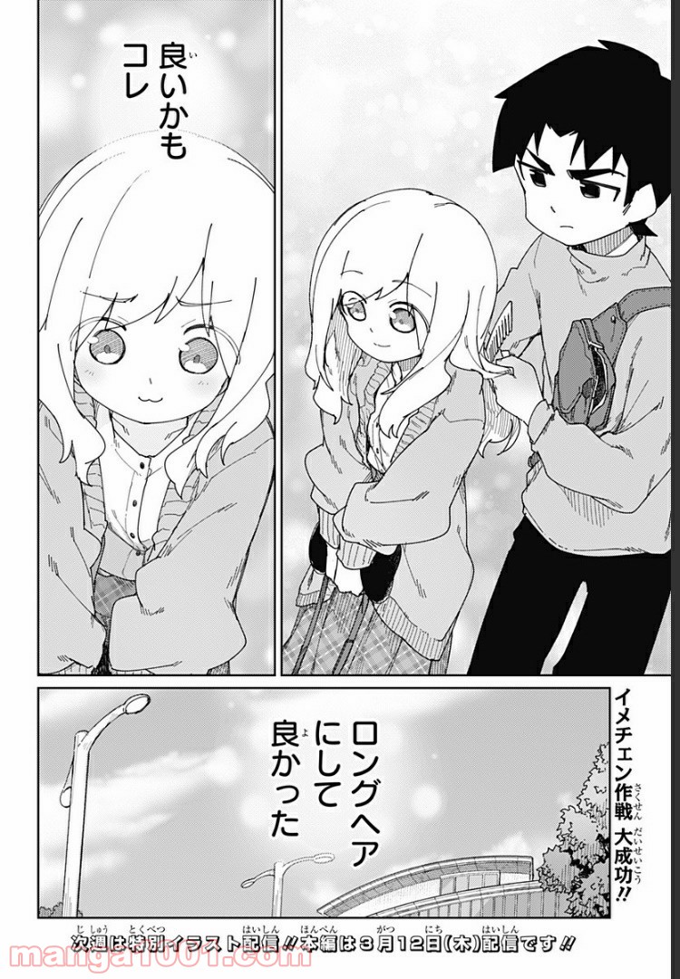 むとうとさとう - 第47話 - Page 10