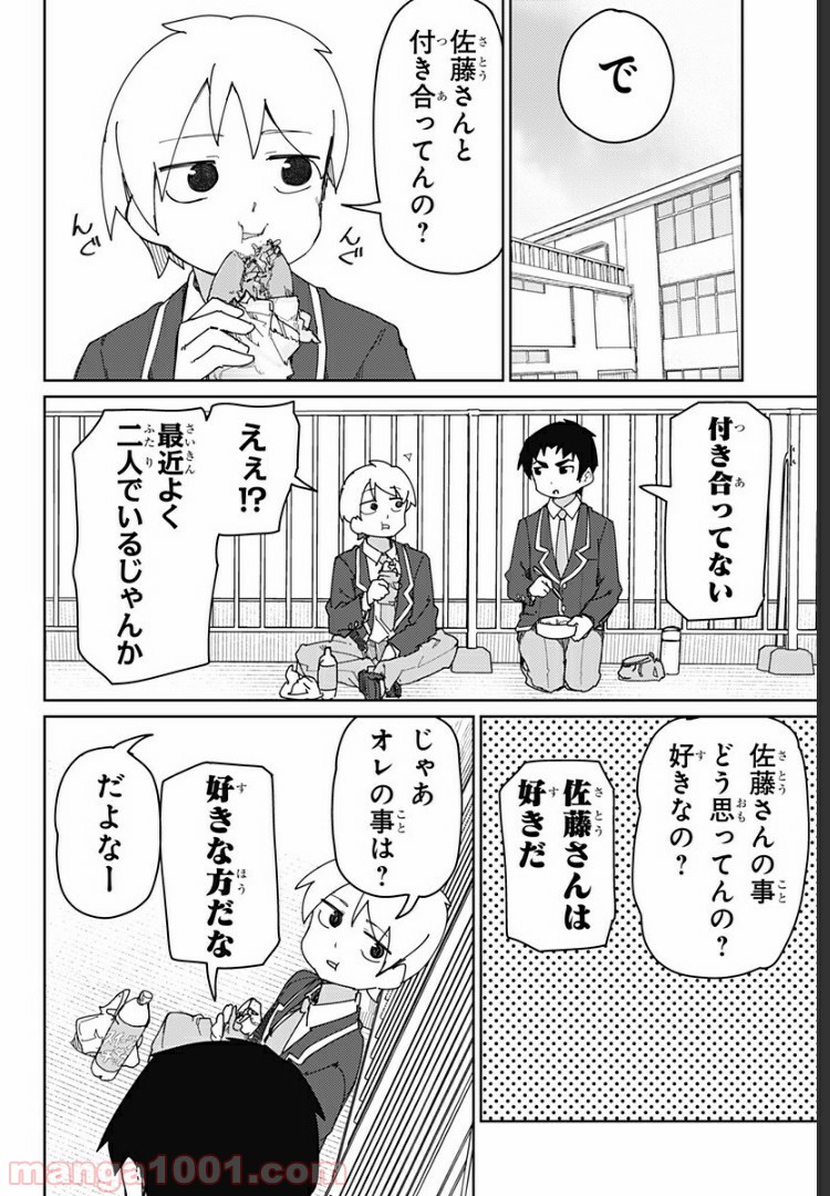 むとうとさとう - 第50話 - Page 2