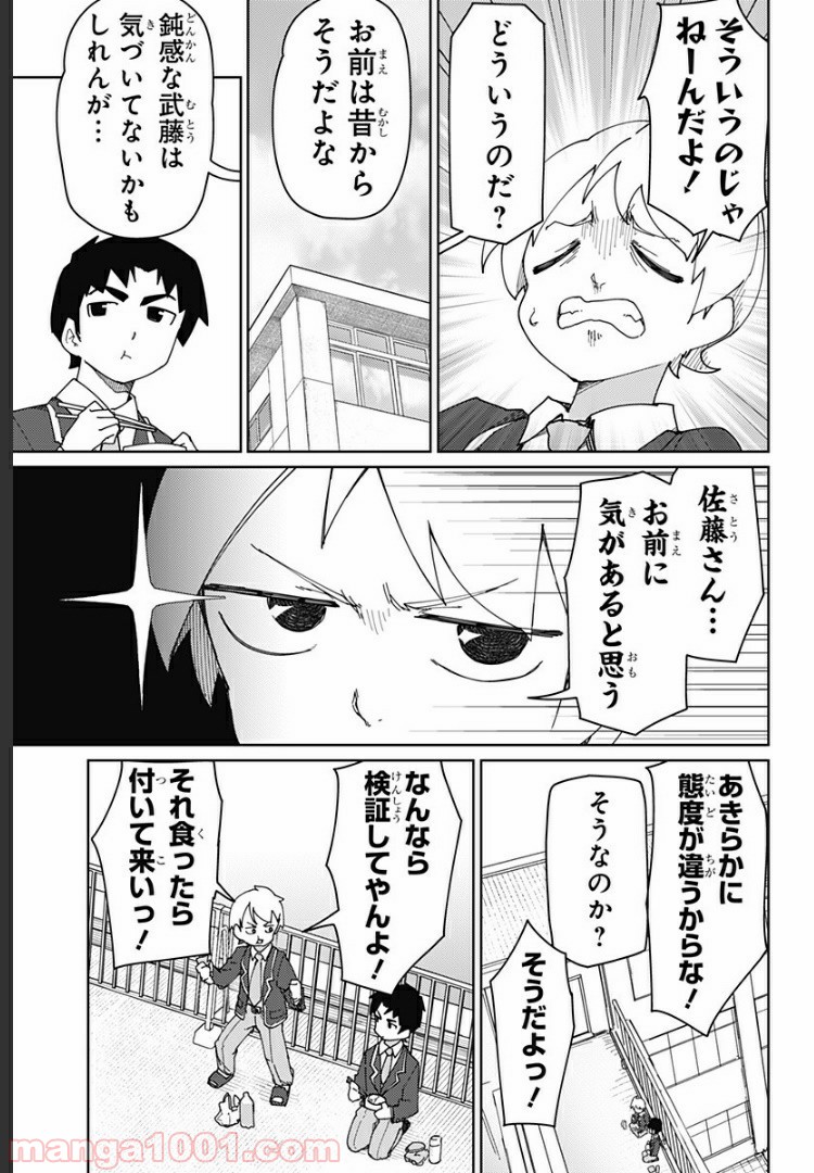 むとうとさとう - 第50話 - Page 3