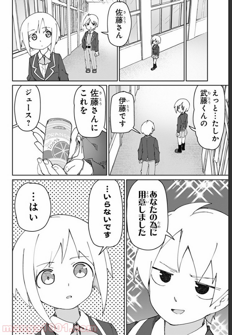 むとうとさとう - 第50話 - Page 4