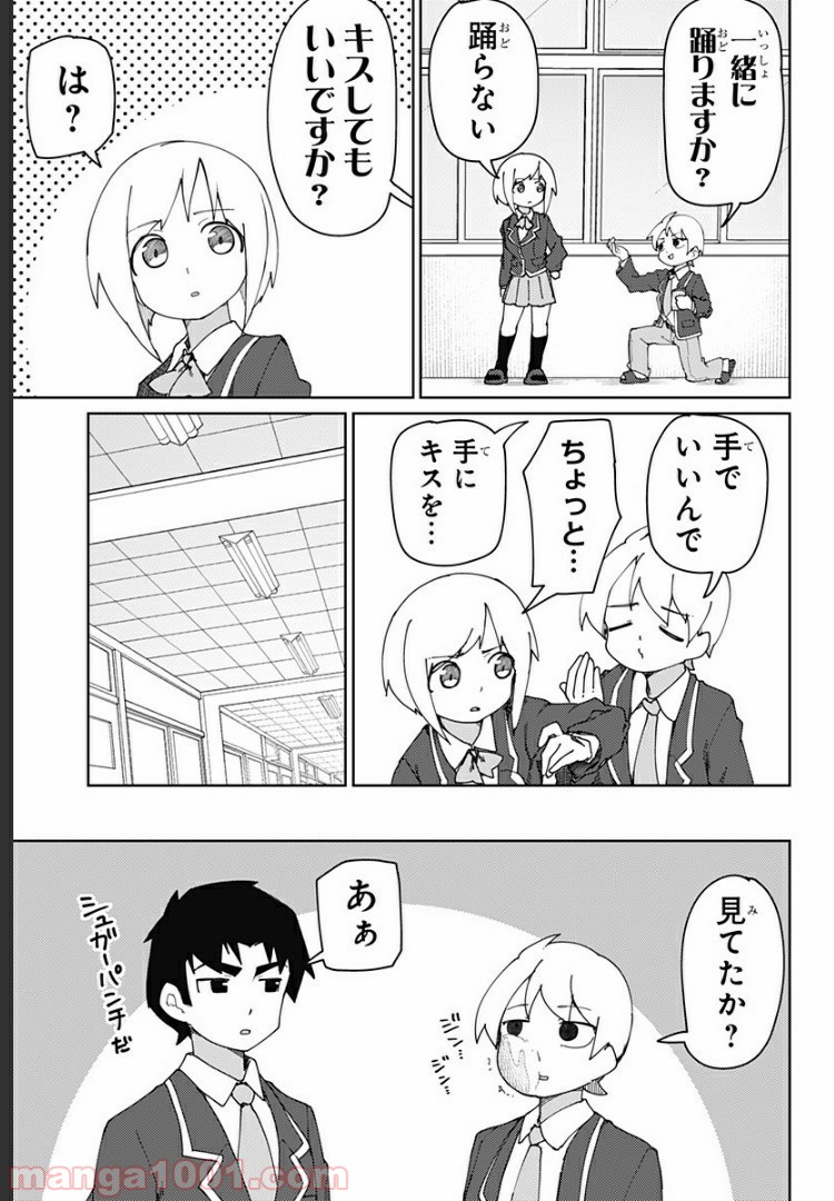 むとうとさとう - 第50話 - Page 5