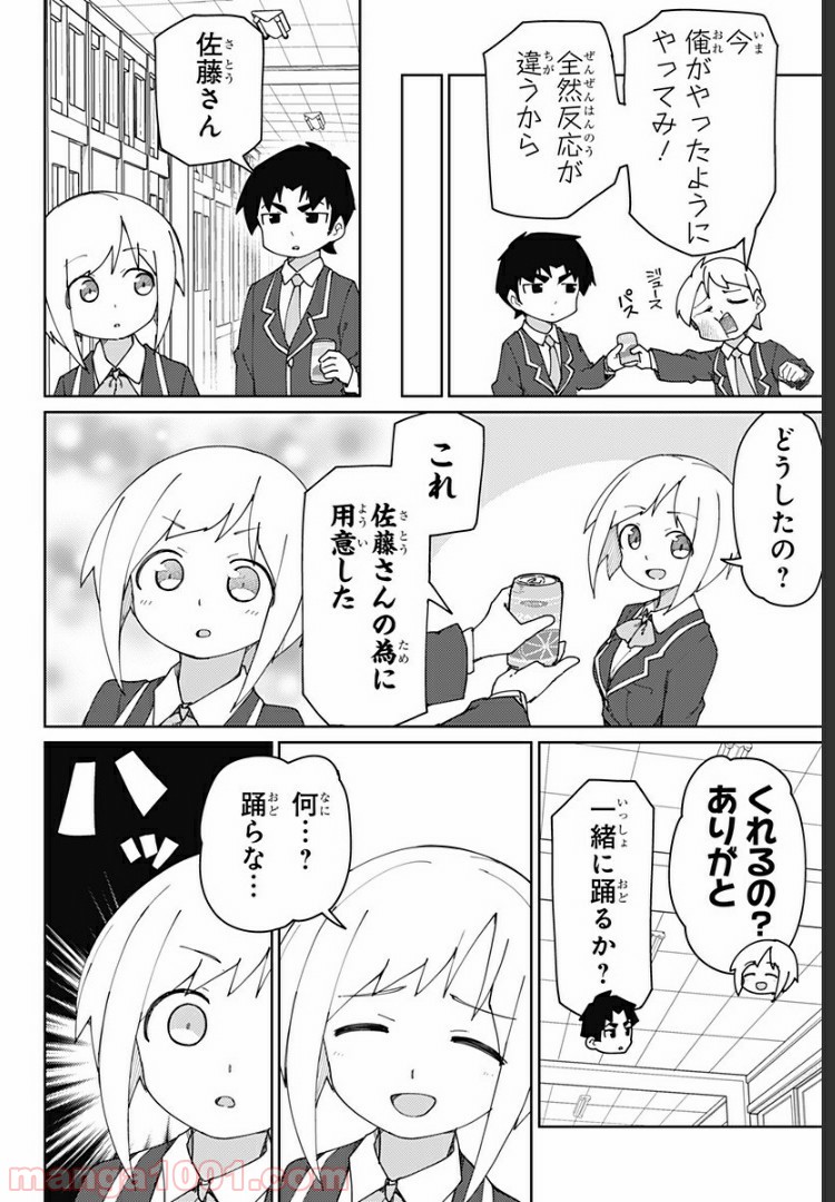 むとうとさとう - 第50話 - Page 6