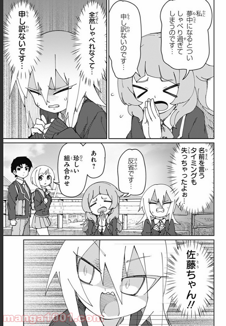 むとうとさとう - 第51話 - Page 7