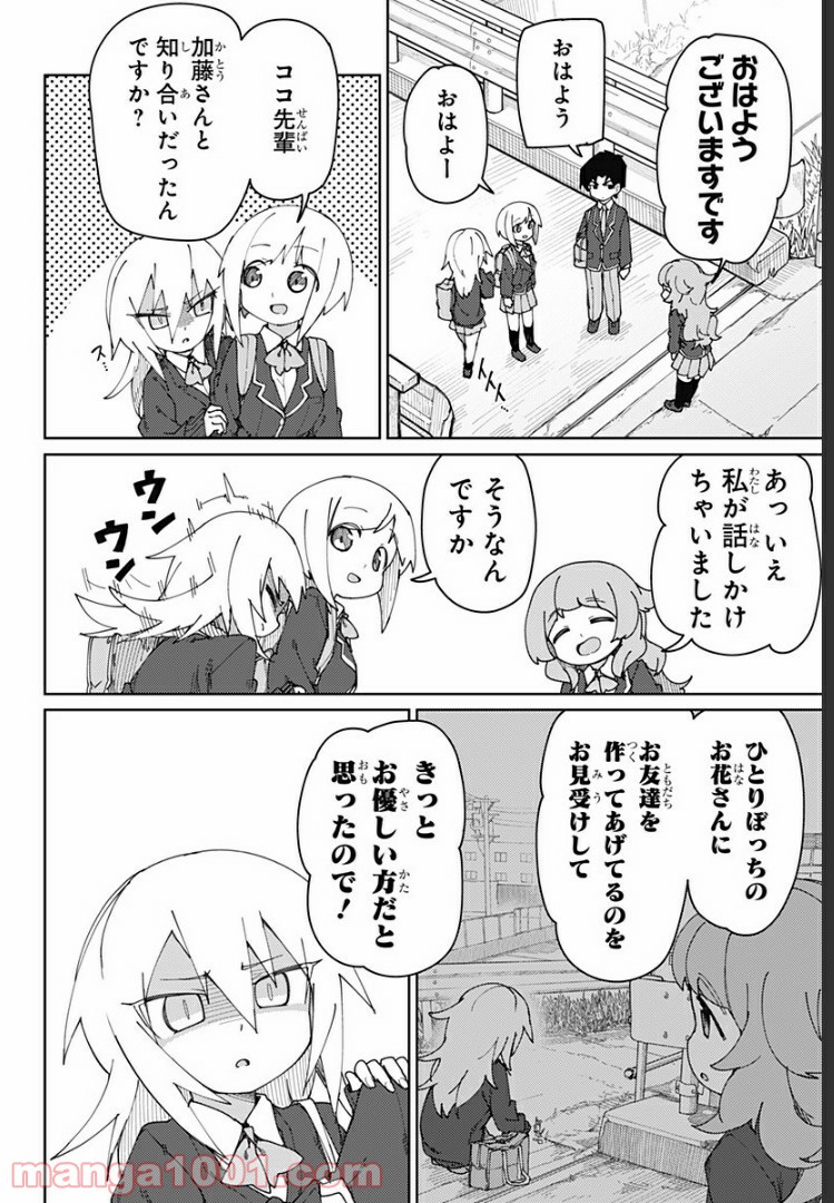 むとうとさとう - 第51話 - Page 8