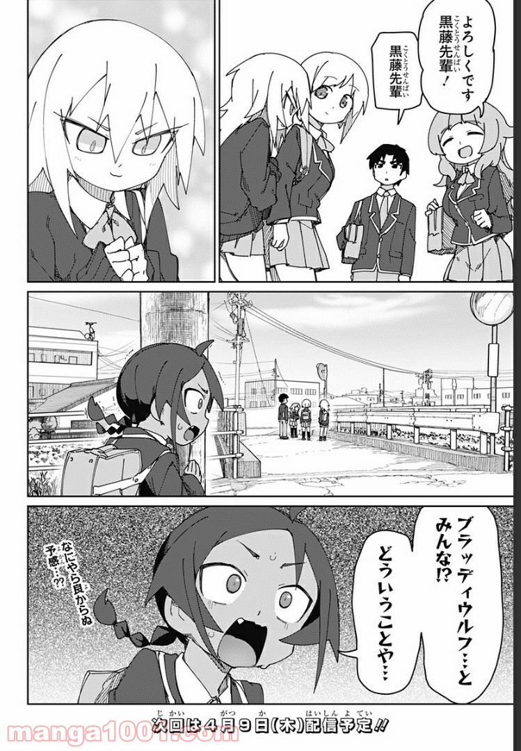 むとうとさとう - 第51話 - Page 10