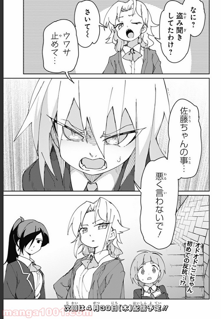 むとうとさとう - 第53話 - Page 11