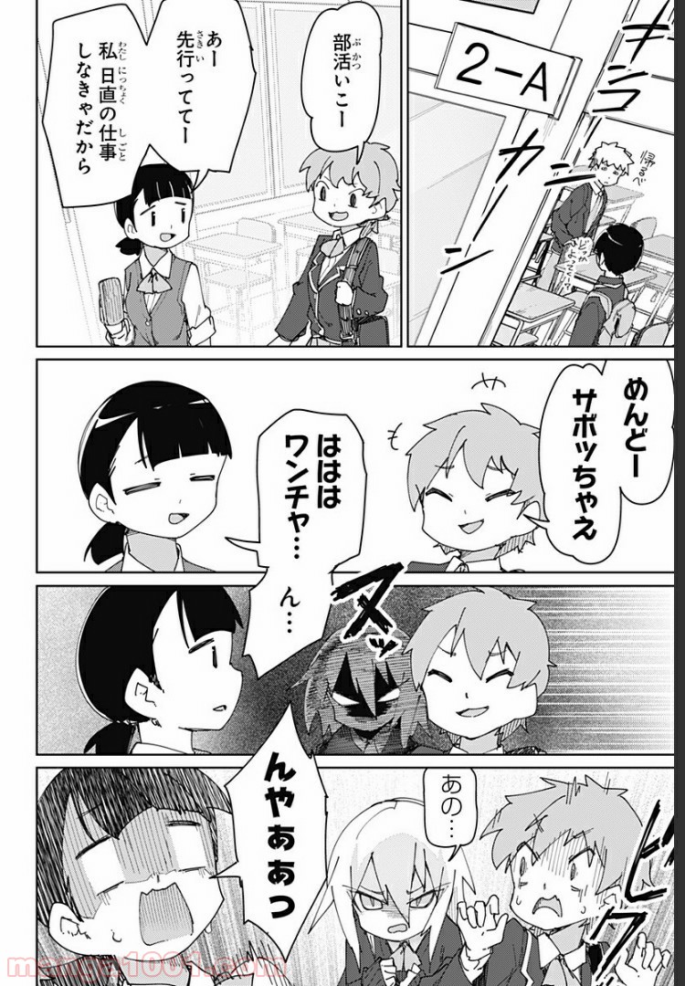 むとうとさとう - 第53話 - Page 4