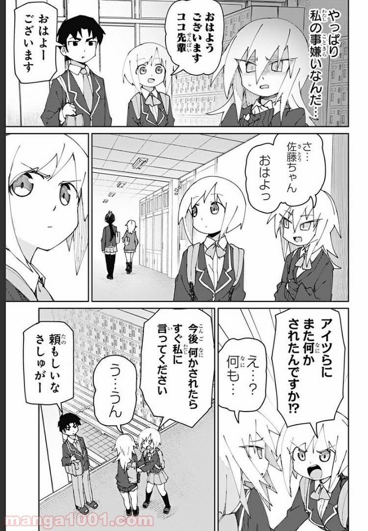 むとうとさとう - 第55話 - Page 3