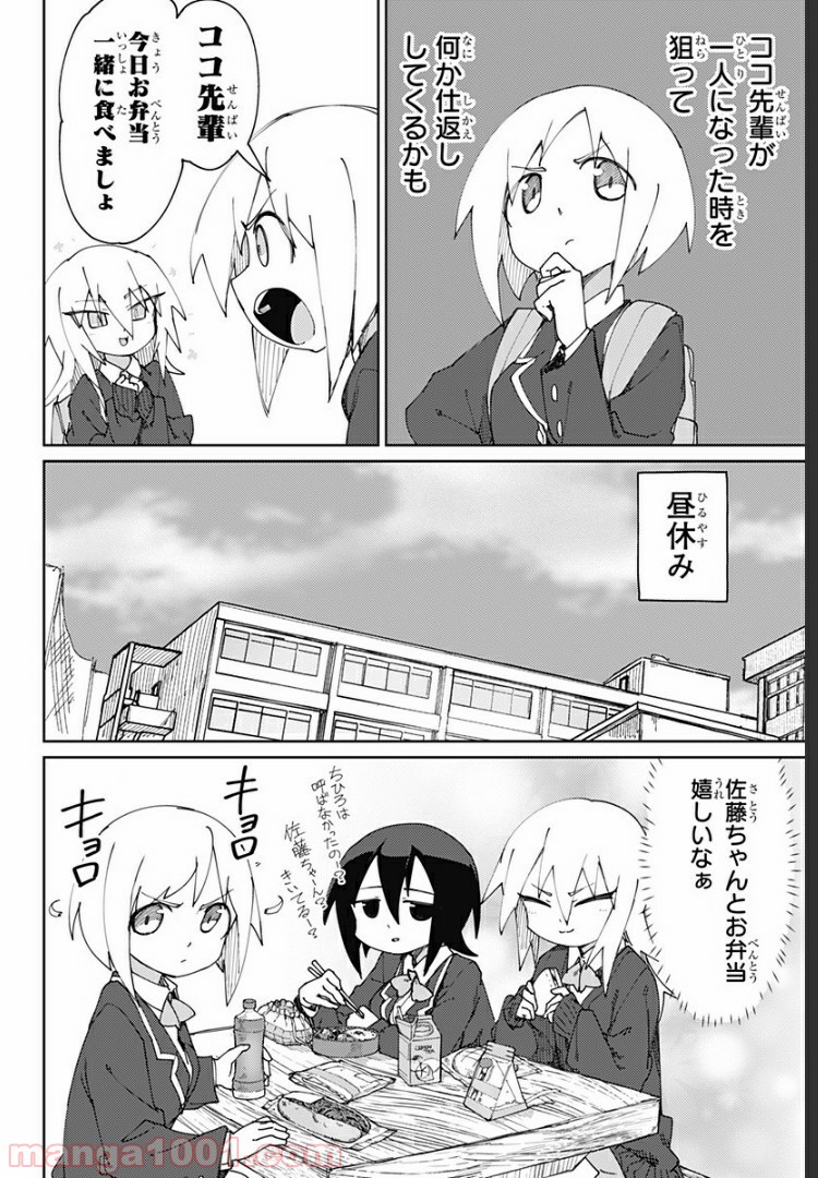 むとうとさとう - 第55話 - Page 4