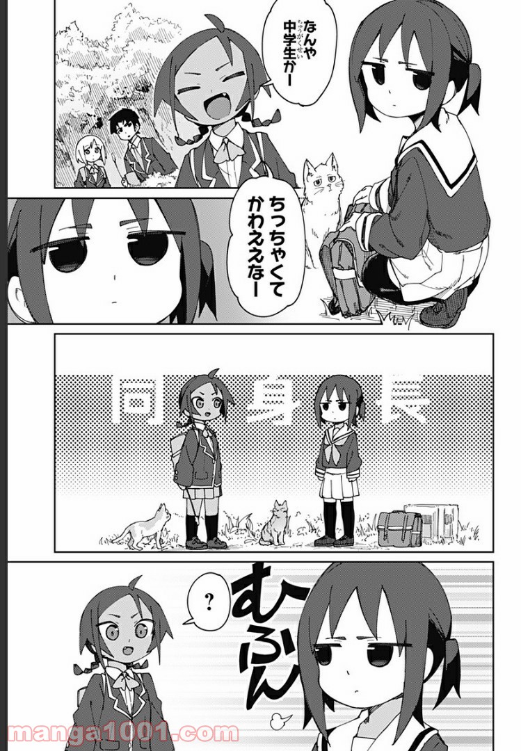 むとうとさとう - 第56話 - Page 5