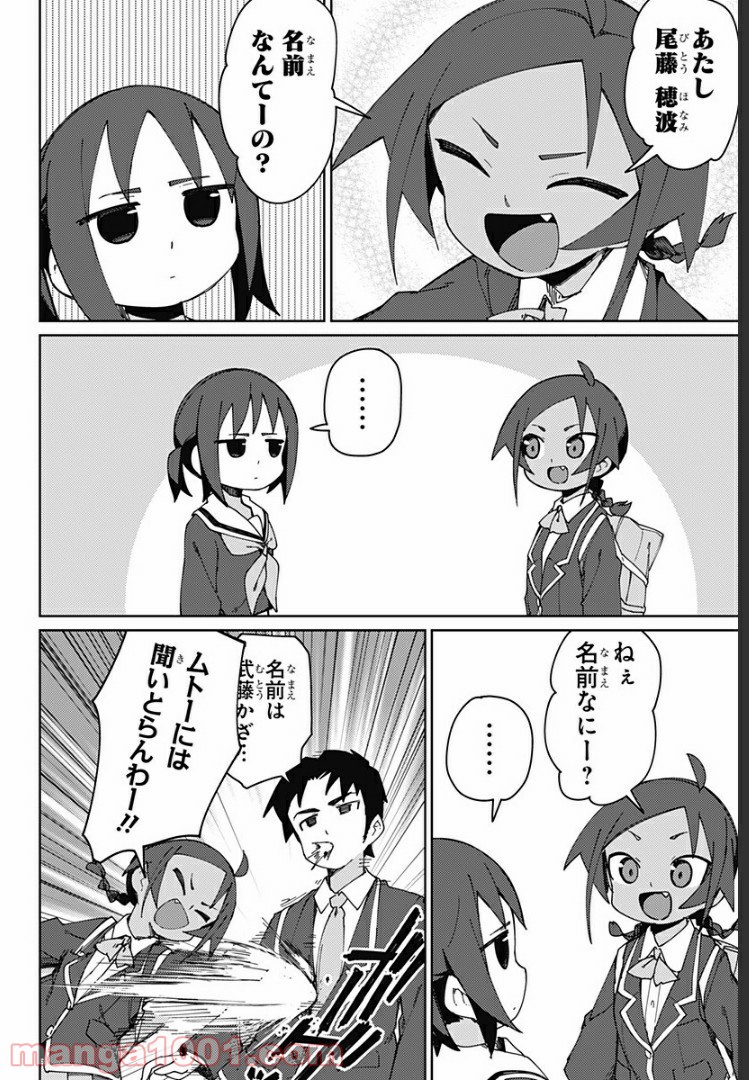 むとうとさとう - 第56話 - Page 6