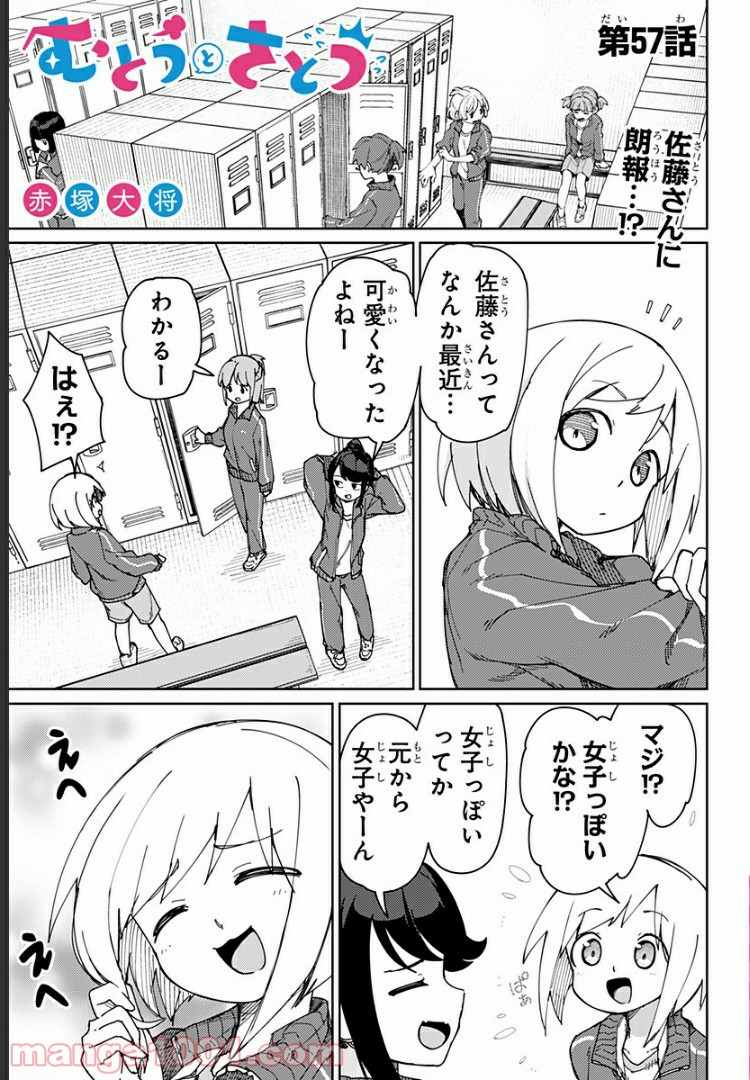 むとうとさとう - 第57話 - Page 1