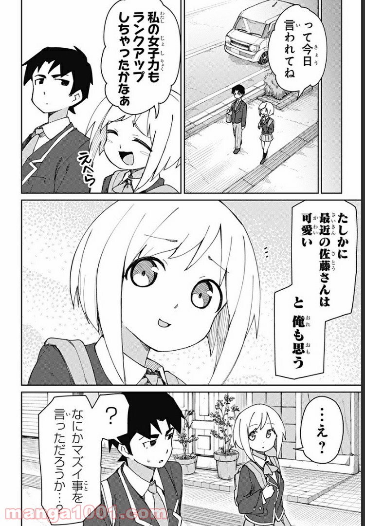 むとうとさとう - 第57話 - Page 2