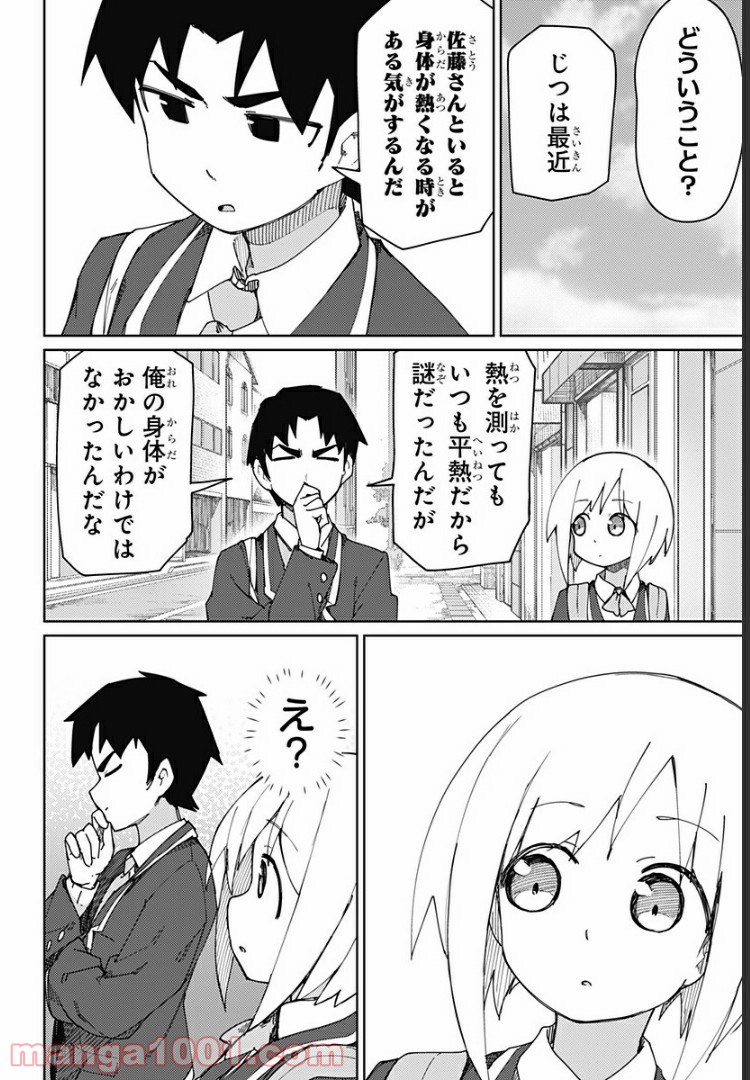 むとうとさとう - 第57話 - Page 4