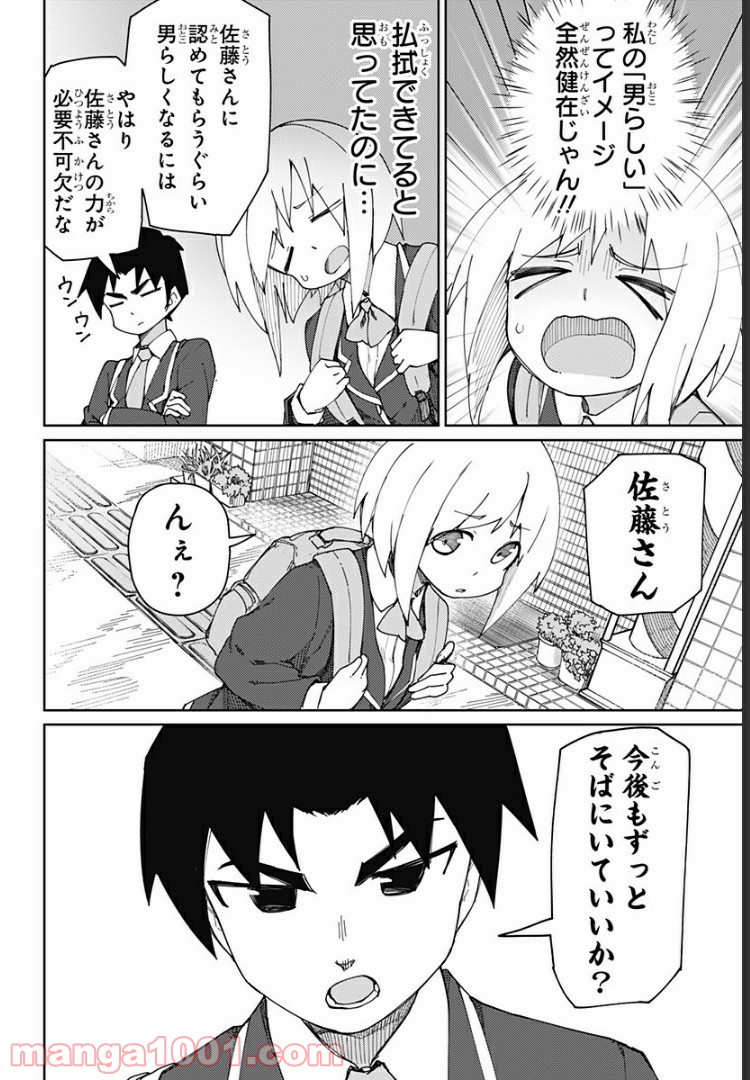 むとうとさとう - 第57話 - Page 6