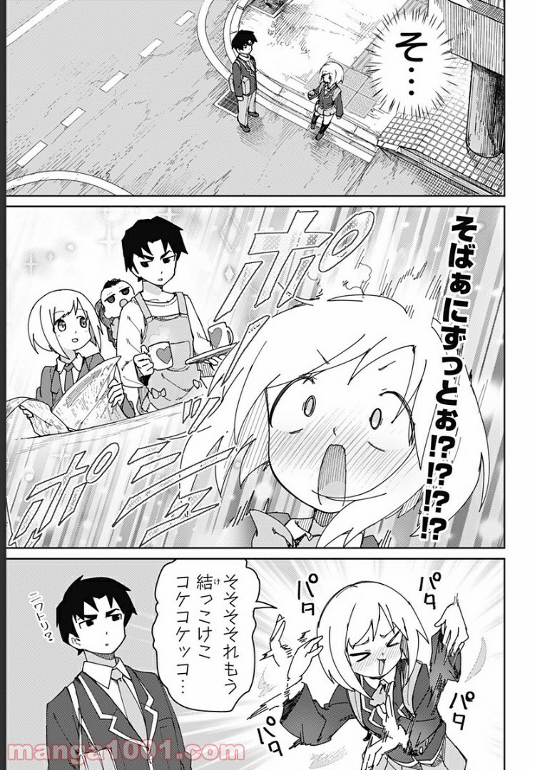 むとうとさとう - 第57話 - Page 7