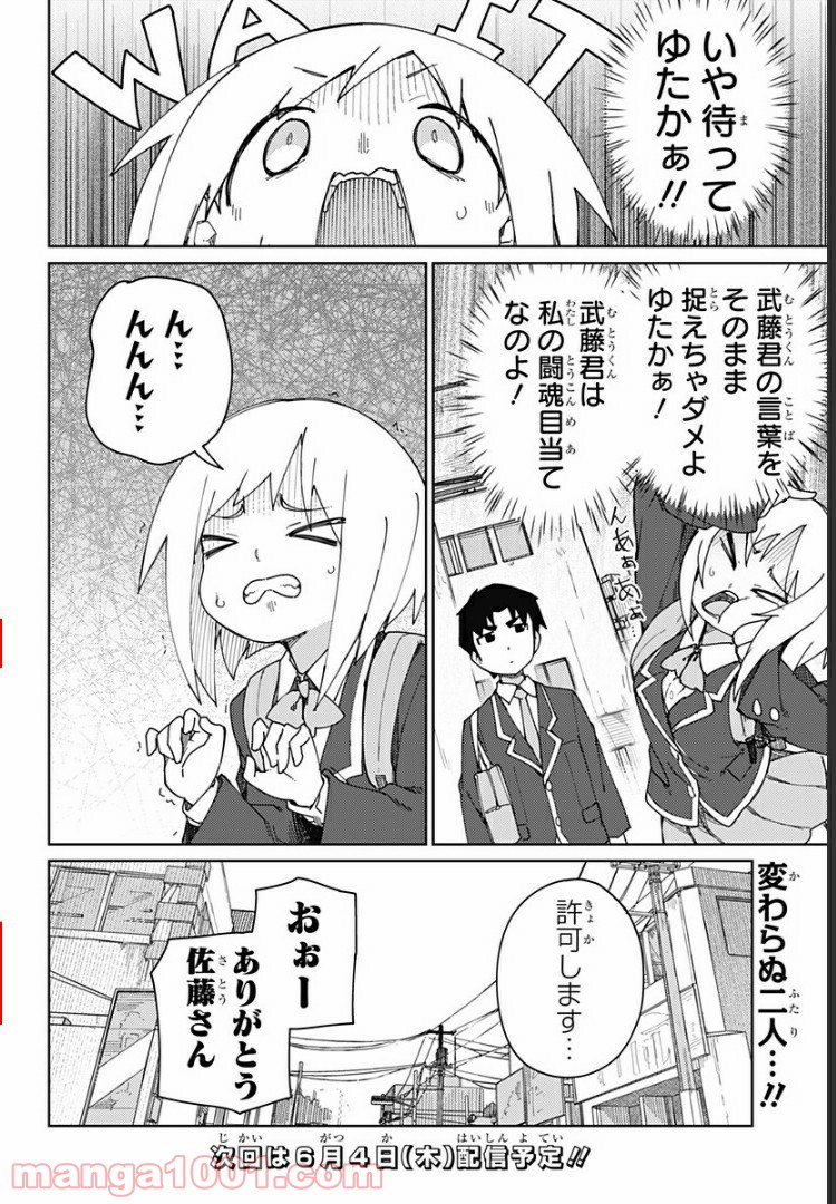 むとうとさとう - 第57話 - Page 8