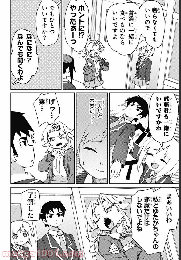 むとうとさとう - 第58話 - Page 2