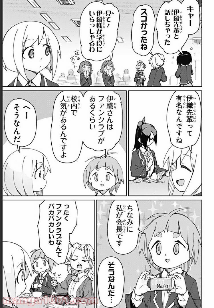 むとうとさとう - 第58話 - Page 5