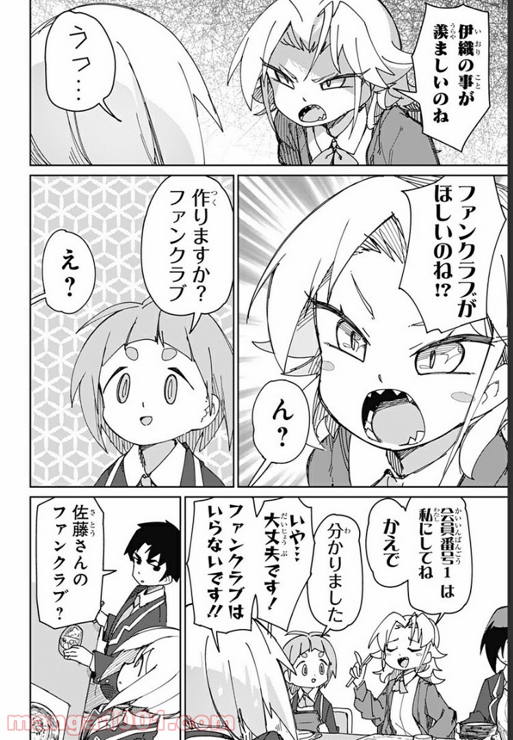 むとうとさとう - 第58話 - Page 8