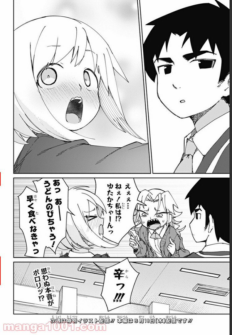 むとうとさとう - 第58話 - Page 10