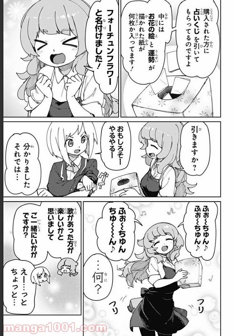 むとうとさとう - 第59話 - Page 3