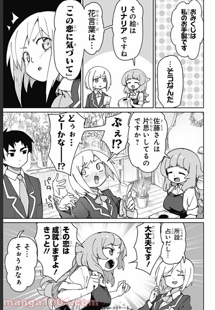 むとうとさとう - 第59話 - Page 5