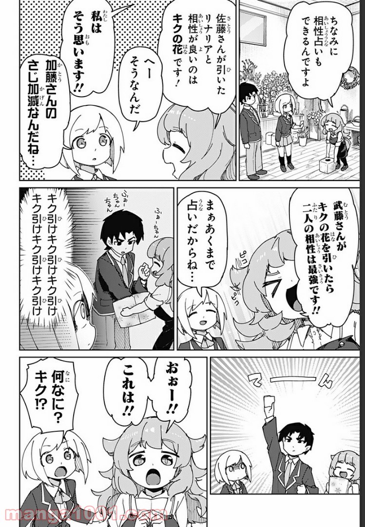 むとうとさとう - 第59話 - Page 6