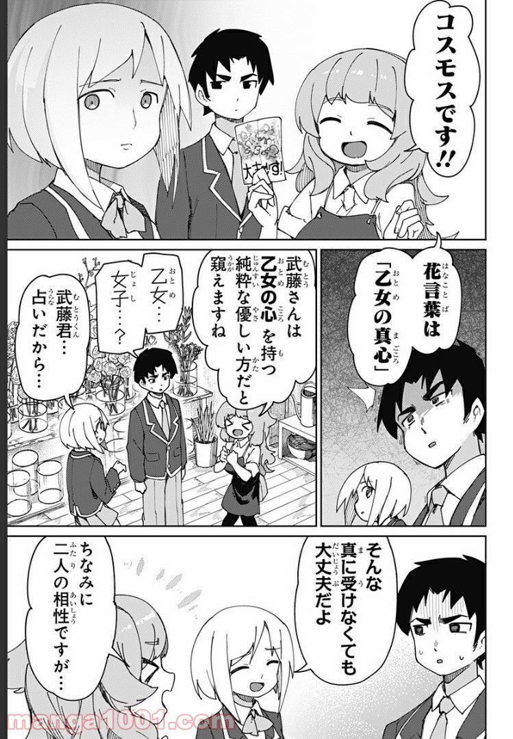 むとうとさとう - 第59話 - Page 7