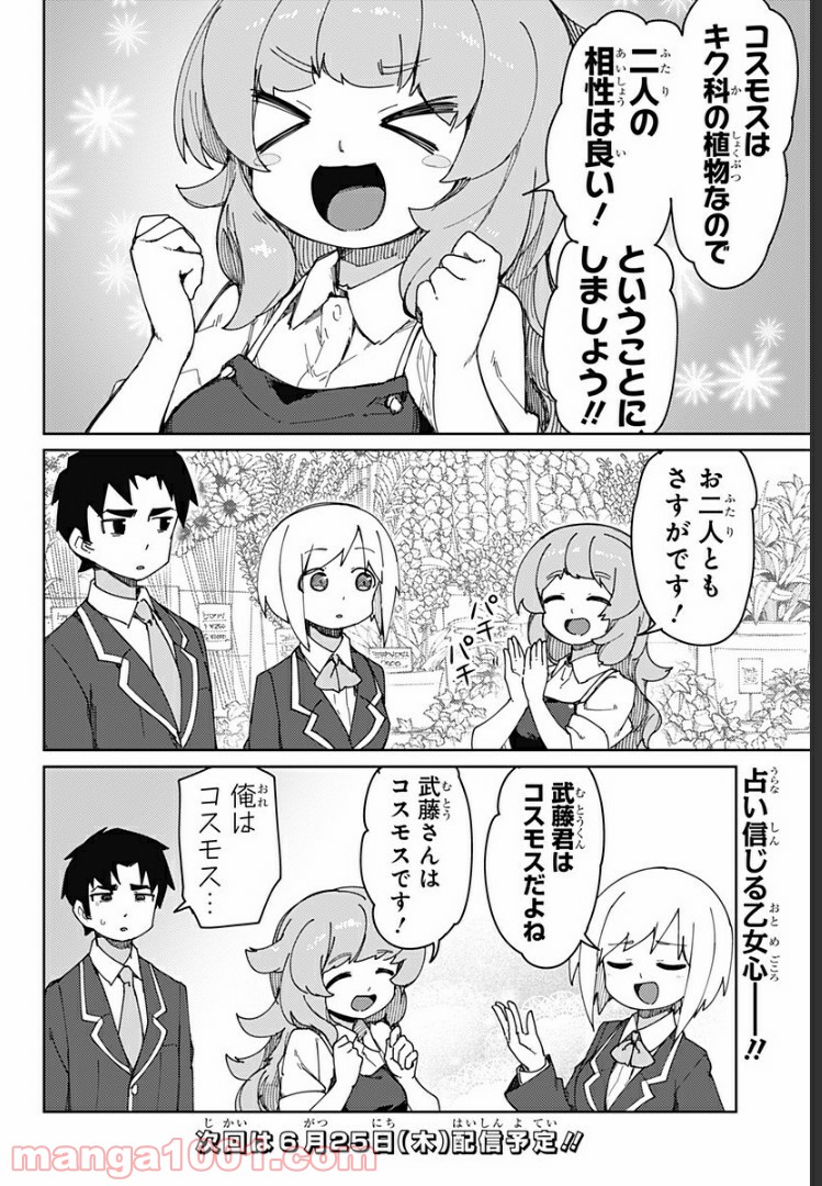 むとうとさとう - 第59話 - Page 8