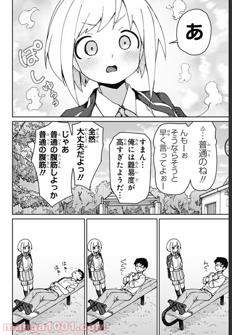 むとうとさとう - 第60話 - Page 4