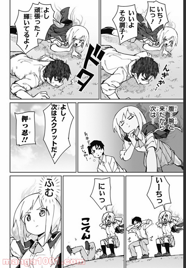 むとうとさとう - 第60話 - Page 6