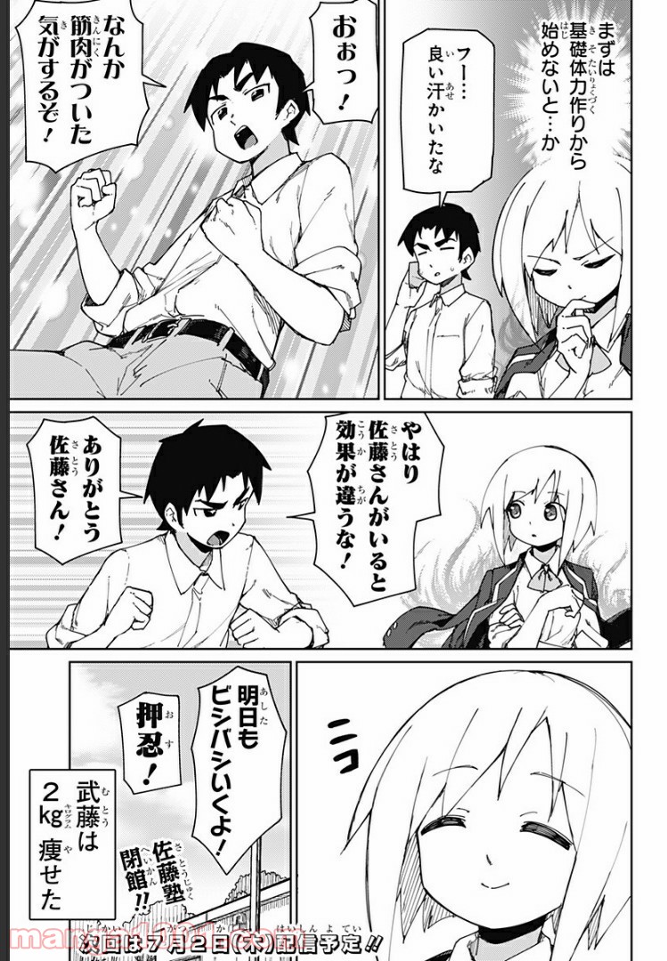 むとうとさとう - 第60話 - Page 7