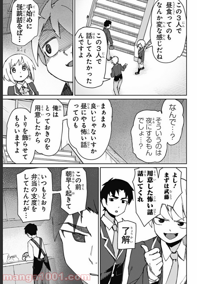 むとうとさとう - 第61話 - Page 3