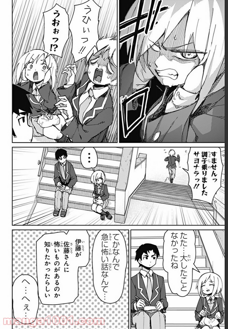 むとうとさとう - 第61話 - Page 6