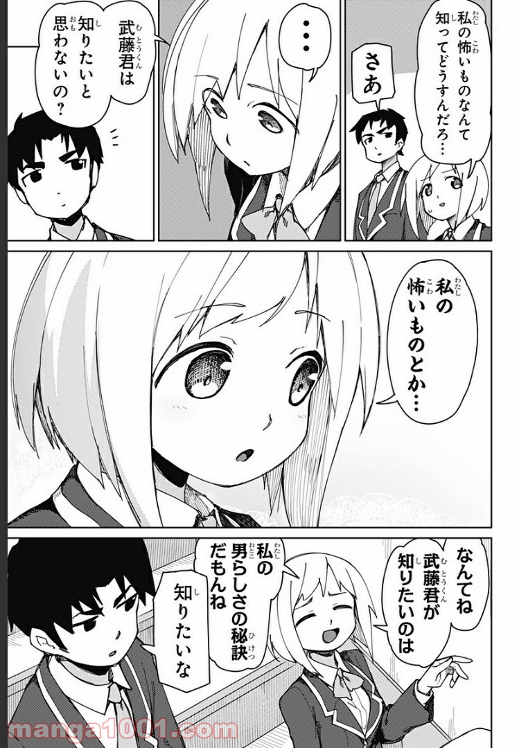 むとうとさとう - 第61話 - Page 7