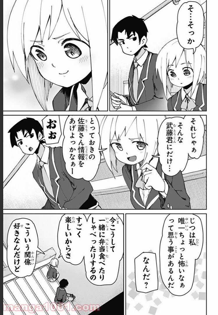 むとうとさとう - 第61話 - Page 9