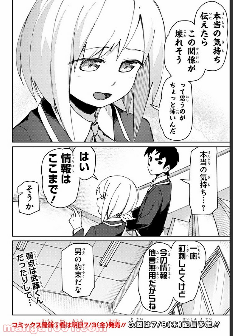 むとうとさとう - 第61話 - Page 10