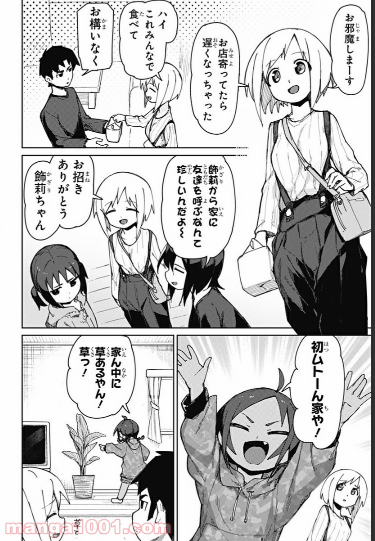 むとうとさとう - 第62話 - Page 2