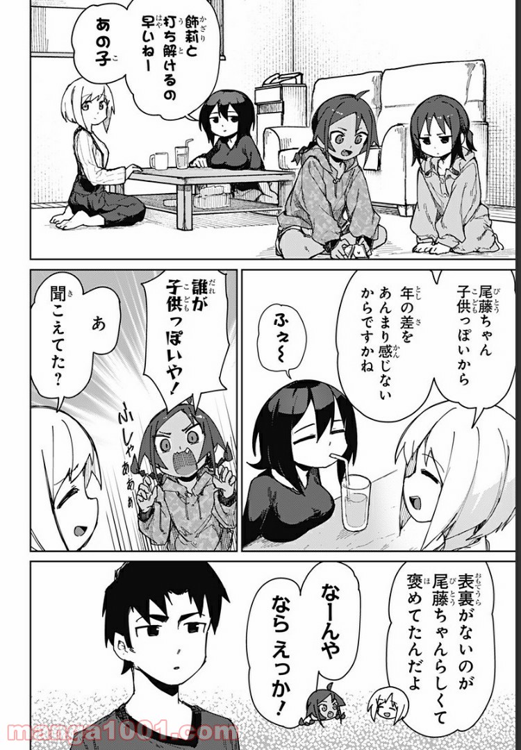 むとうとさとう - 第62話 - Page 4