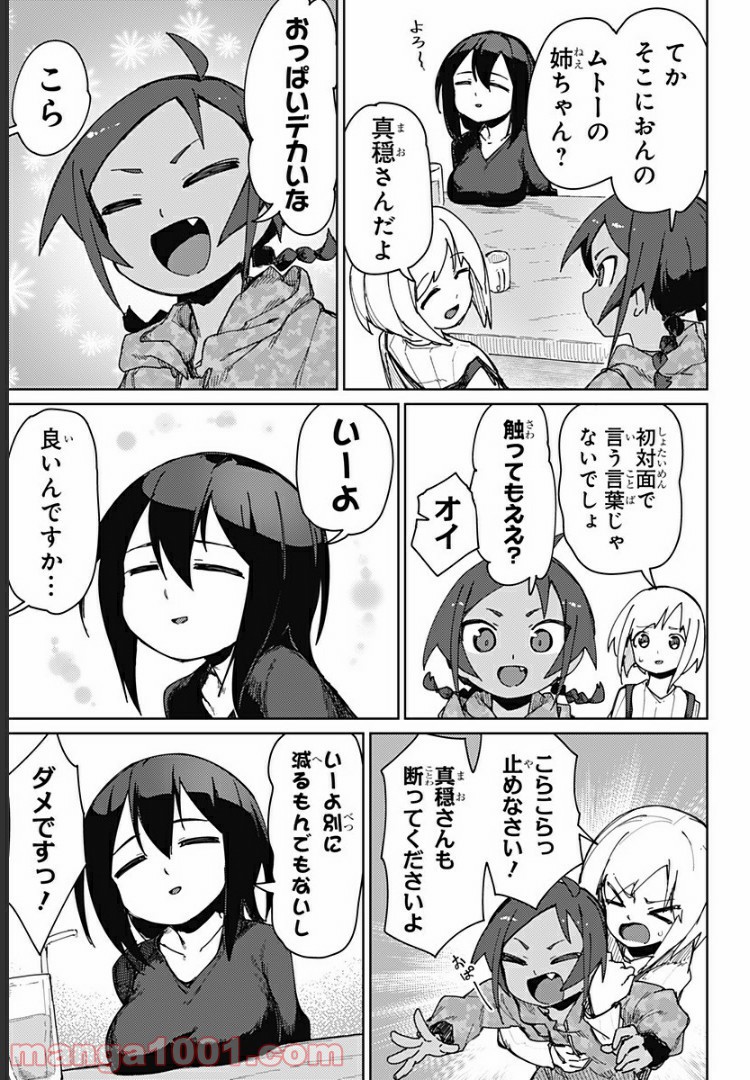 むとうとさとう - 第62話 - Page 5