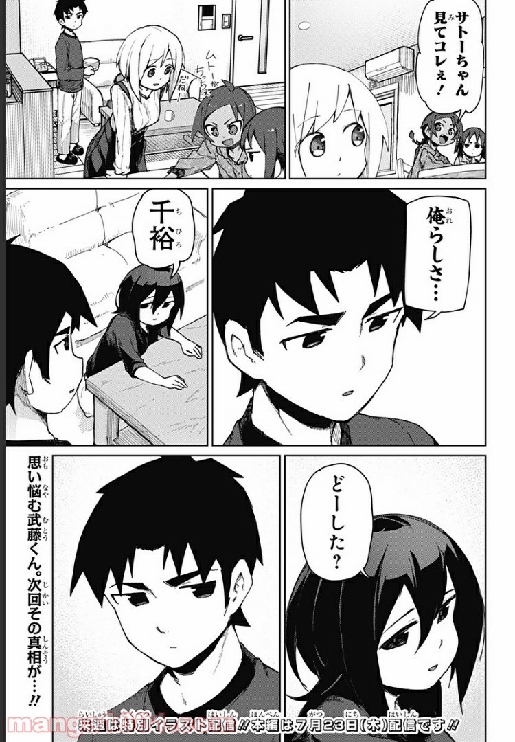 むとうとさとう - 第62話 - Page 7